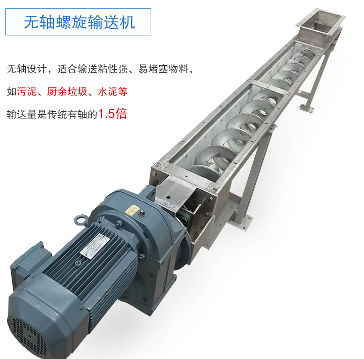 無軸螺旋輸送機(jī)介紹